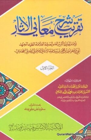 Taqreeb Sharh Maani ul Asar