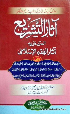 Asar ul Tashria Al Musamma Bih Asar ul Fiqhil Islami, 2 Vols, آثار التشریع المسمّی بہ آثار الفقہ السلامی