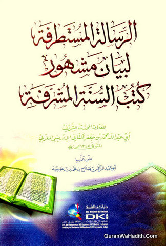Al Risalah al Mustatrifah li Bayan Mashhur Kutub al Sunnah al Musannafah, الرسالة المستطرفة لبيان مشهور كتب السنة المشرفة