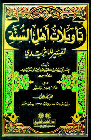 تفسير الماتريدي