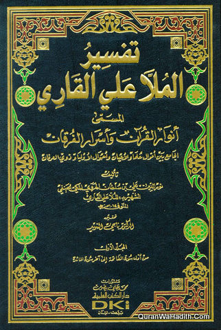 Tafsir Al Mulla Ali Al Qari, Anwar Al Quran Wa Asrar Al Furqan, 5 Vols, تفسير الملا علي القاري المسمى أنوار القرآن و أسرار الفرقان