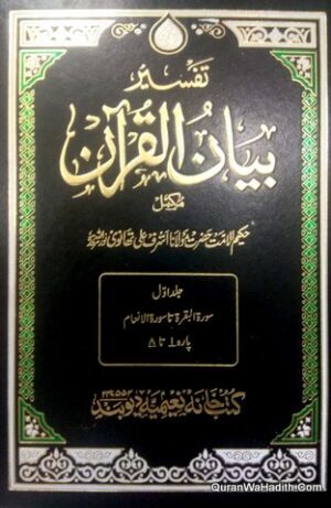 تفسیر بیان القران