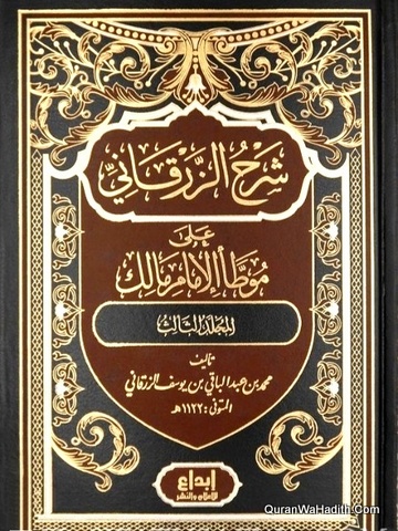 Sharh Al Zarqani Ala Muwatta Al Imam Malik, 4 Vols, شرح الزرقاني على موطأ الامام مالك