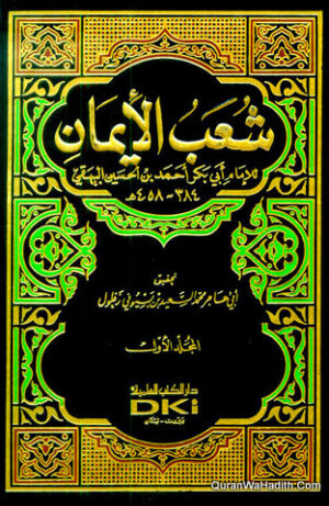 شعب الإيمان