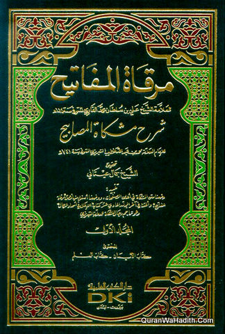 Mirqat Al Mafatih Sharh Mishkat Al Masabih, 11 Vols, مرقاة المفاتيح شرح المشکوة المصباح