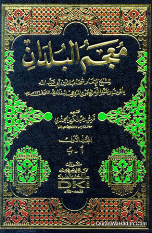معجم البلدان