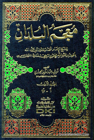 Mujam Al Baldan, 7 Vols, معجم البلدان