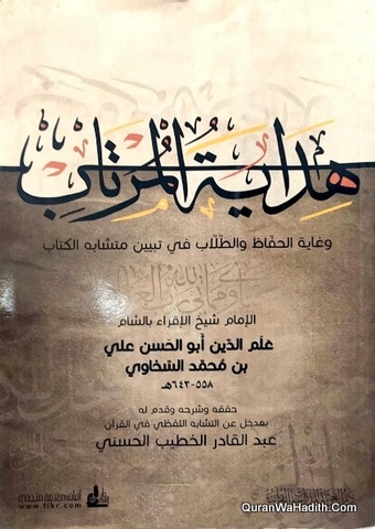 Hidayat Al Murtab, هداية المرتاب وغاية الحفاظ والطلاب في تبيين متشابه الكتاب