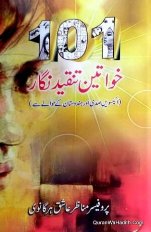 101 Khawateen Tanqeed Nigar