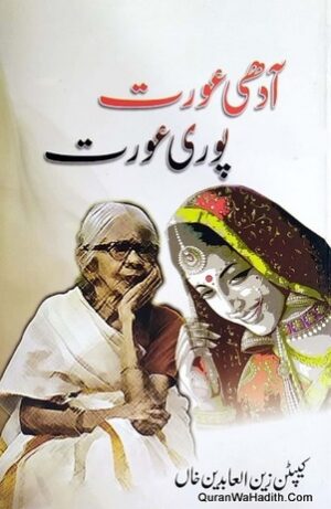 Aadhi Aurat Puri Aurat