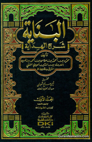 Al Binayah Sharh Al Hidayah
