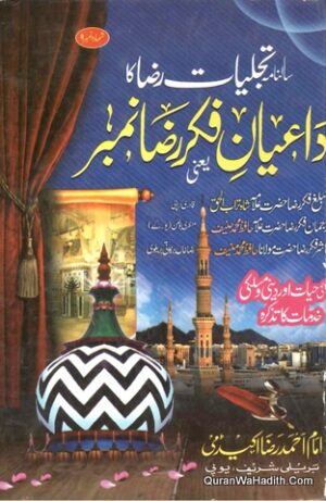 Daiyan e Fikr e Raza Number