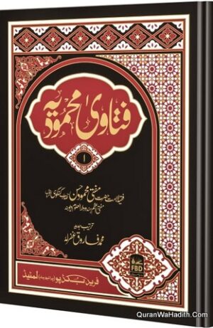Fatawa e Mahmoodia