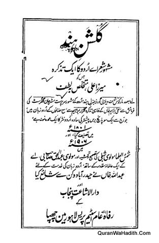Gulshan e Hind | Xerox | گلشن ہند, مشہور شعرائے اردو کا ایک تذکرہ جس کو میرزا علی متخلص بہ لطف نے ١٨٠١ میں تصنیف کیا