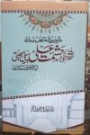Sher Beshe Ahle Sunnat Hazrat Maulana Hashmat Ali Pilibhiti