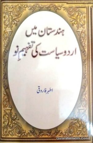 Hindustan Mein Urdu Siyasat Ki Tafheem e Nau