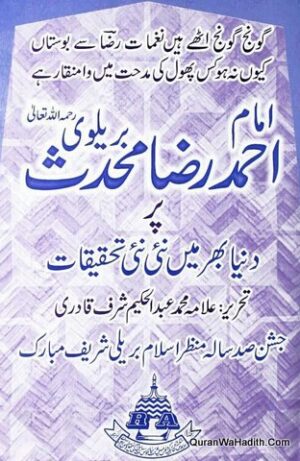 Imam Ahmad Raza Muhaddis Barelvi