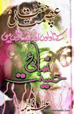Ismat Chughtai Ke Novelo Aur Afasno Mein Nisai Hesiyat