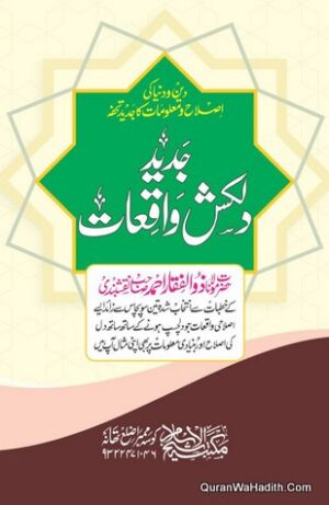 Jadeed Dilkash Waqiat