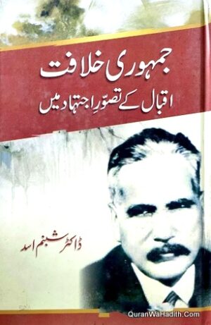Jamhuri Khilafat Iqbal Ke Tasawwur e Ijtihad Mein