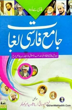 Jami Farsi Lughat Farsi Urdu