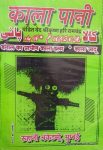 Kala Pani Amliyat