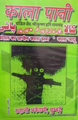 Kala Pani Amliyat