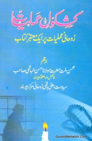 Kashkol e Amliyat