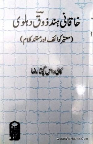 Khaqani e Hind Zauq Dehlvi