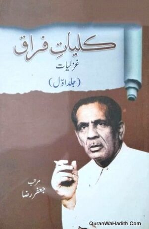 Kulliyat e Firaq