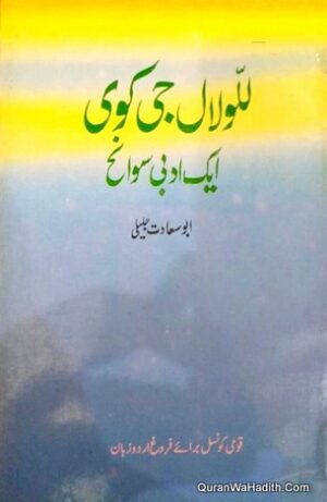 Lallu Lal Ji Ek Adabi Sawaneh