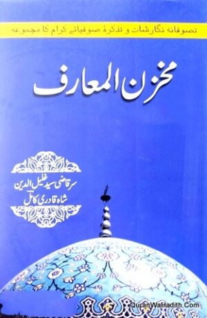 Makhzan ul Marif