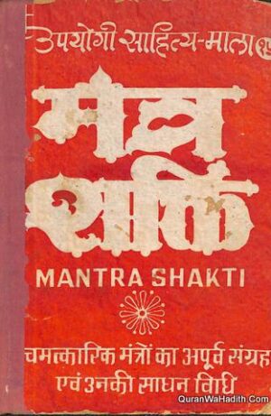 Mantra Shakti