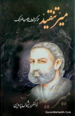 Meer Tanqeed Tazkiron Se Asre Hazir Tak