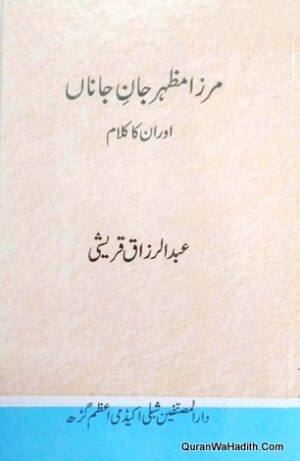 Mirza Mazhar Jan e Jana Aur Unka Kalam