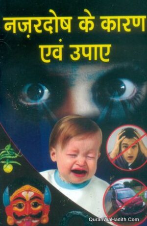 Nazar Dosh Ke Karan Aur Upay