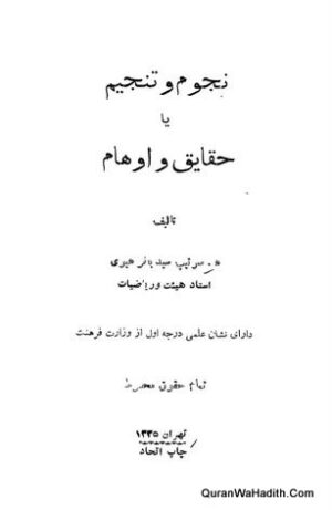 Nujoom o Tanjeem Ya Haqaiqq o Awham