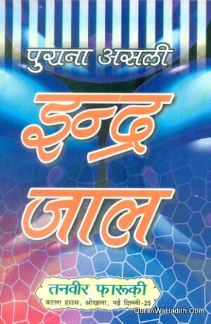 Purana Asli Indrajal