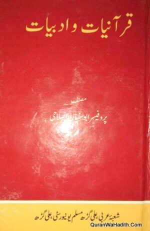 Quraniyat o Adbiyat