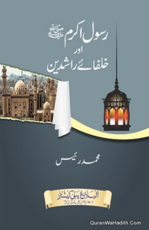 Rasool e Akram Aur Khulafa e Rashideen