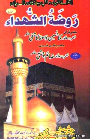 Rauzat ul Shuhada