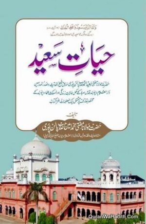 Sawaneh Mufti Saeed Ahmad Palanpuri