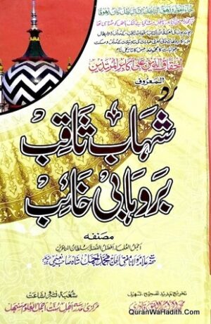 Shahab e Saqib Bar Wahabi Khaib
