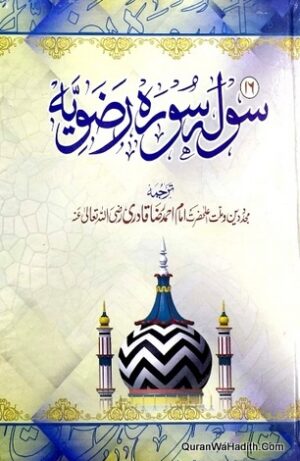 Solah Surah Rizvia