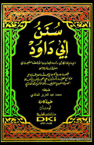 Sunan Abi Dawud