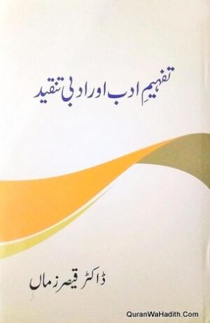 Tafheem e Adab Aur Adabi Tanqeed