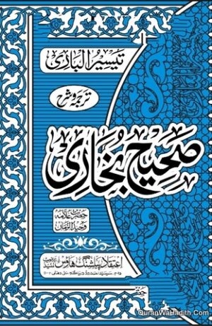 Taiseer ul Bari