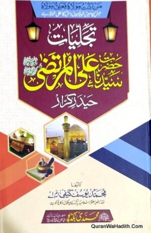 Tajalliyat e Syedna Hazrat Ali ul Murtaza