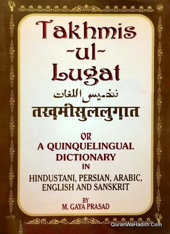 Takhmis ul Lughat | Hindustani Persian Arabic English & Sanskrit | تخمیس اللغات | तख़मीसुल लुग़ात
