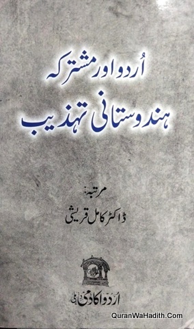 Urdu Aur Mushtarka Hindustani Tehzeeb, اردو اور مشترکہ ہندوستانی تہذیب